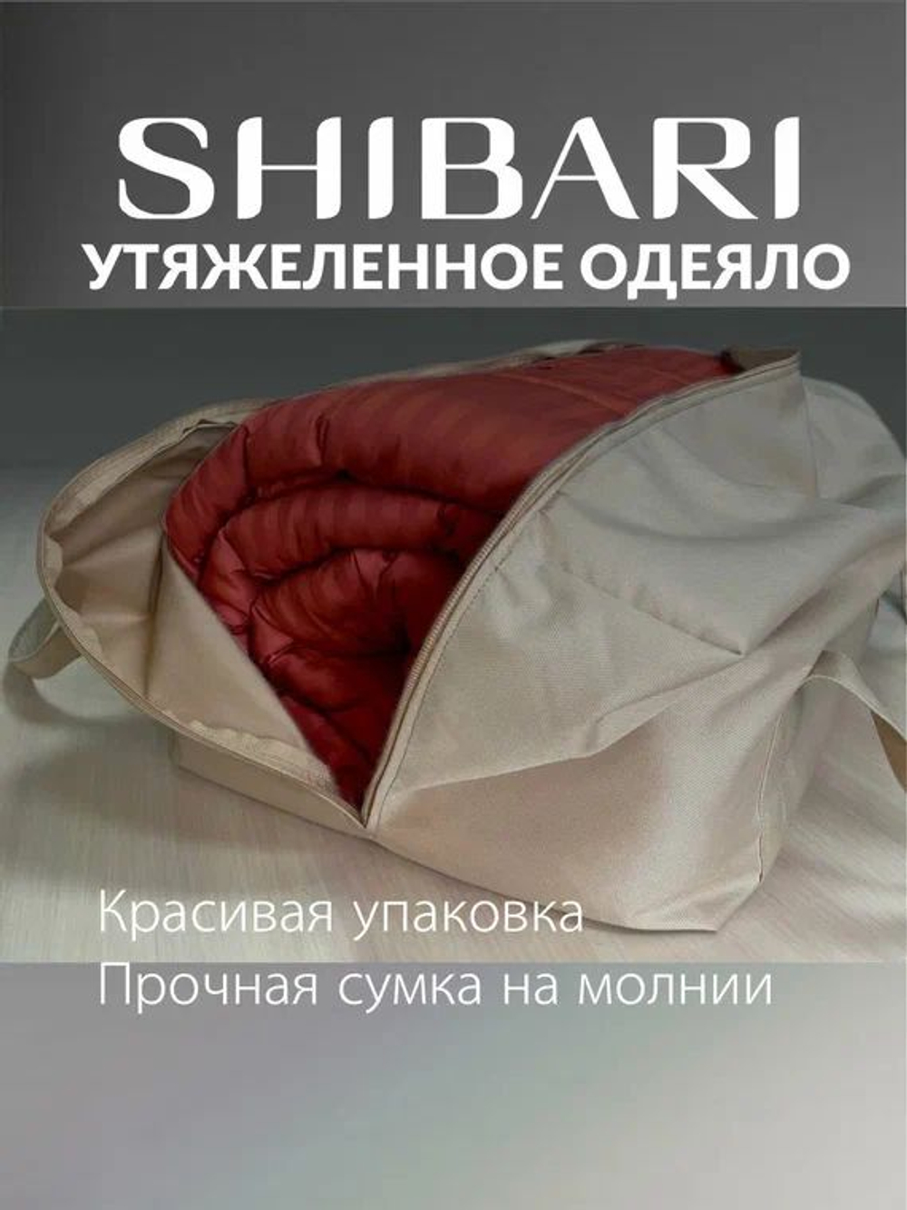 Утяжеленное одеяло 1.5 спальное охлаждающее 12 кг 140х200 см
