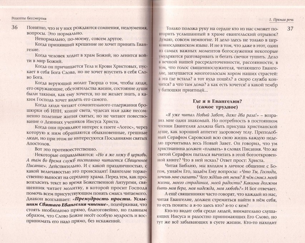 Рецепты бессмертия. Ирина Дмитриева