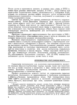 Свойства бетона | А.М. Невилль; В.Д. Парфенов; Т.Ю. Якуб