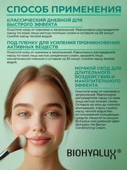 Увлажняющая маска с гиалуроновой кислотой для восстановления кожи| BIOHYALUX HA Barrier Conditioning Calming Mask, 50 гр