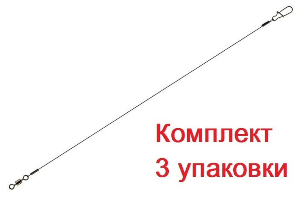 Поводки SPRUT Titanium 1x7 (20cm/8kg), 3 упаковки