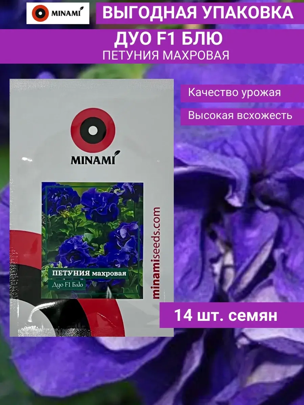 Петуния махровая синяя Дуо F1 Блю