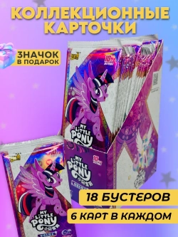 Коллекционные карточки My Little Pony (10 юаней) 6 серия