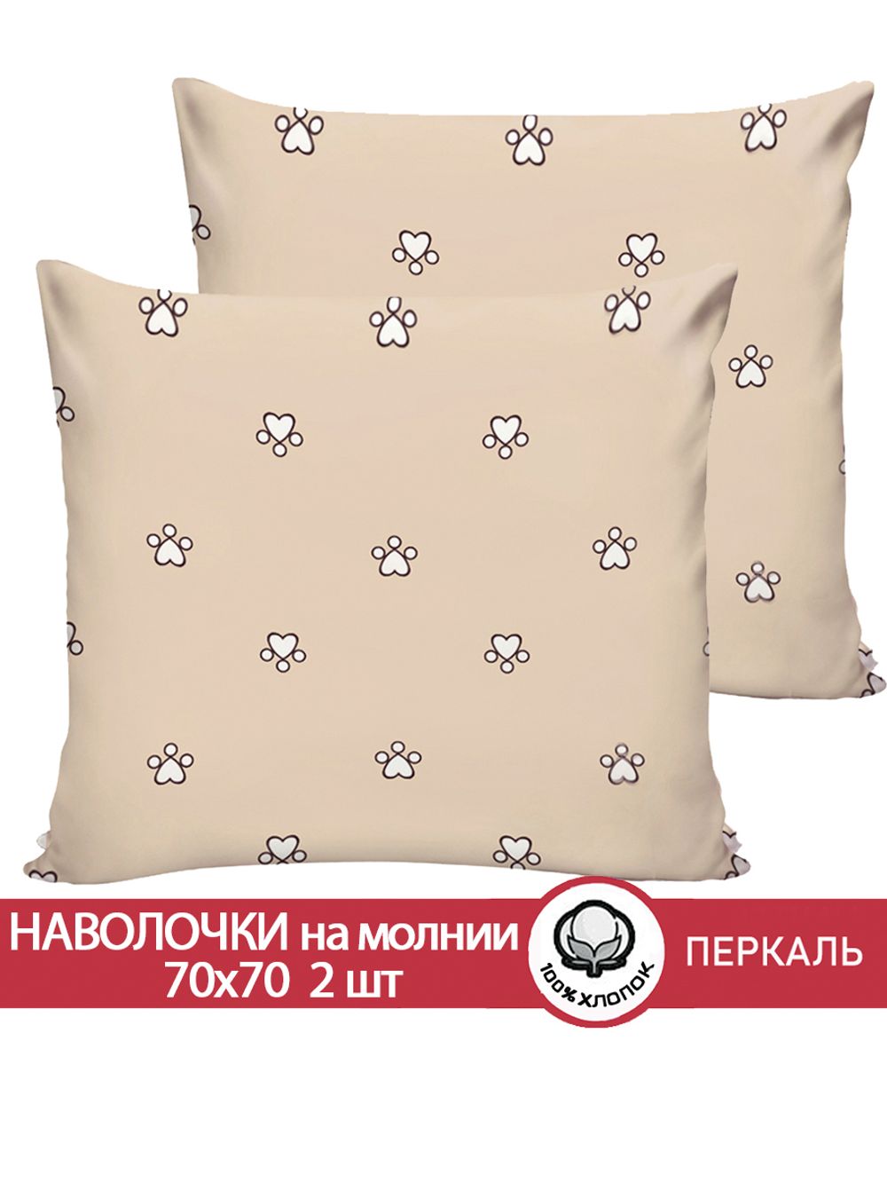 Наволочка комплект 2шт перкаль Сказка "Котики (компаньон)" 70x70 см на молнии