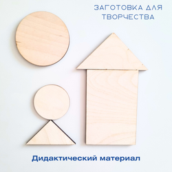 Заготовки для творчества, дидактический материал из дерева, набор 35 шт.
