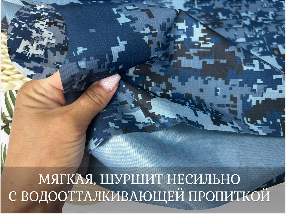 Курточная МИКРО РИП СТОП синий пиксель