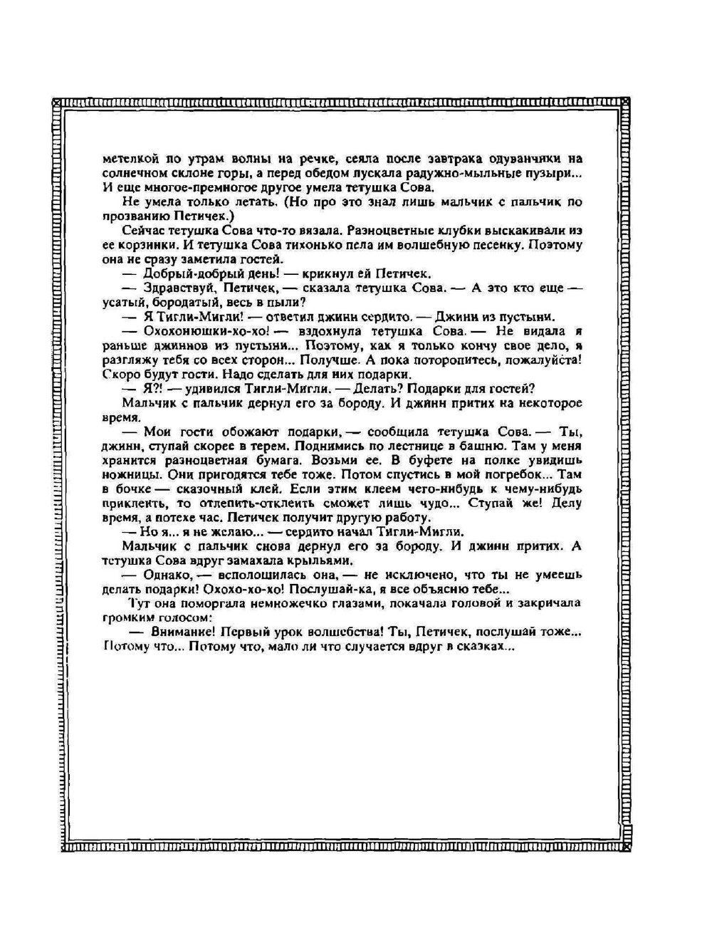 Уроки занимательного труда | Л. Васильева-Гангнус