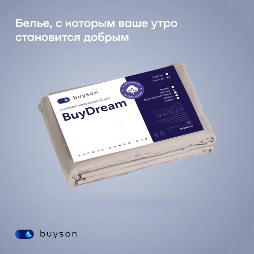 Комплект наволочек 70х70 BuyDream, 2 шт. (поплин)