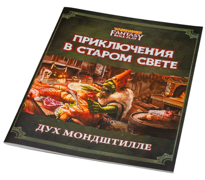 WFRP4: Дух Мондштилле