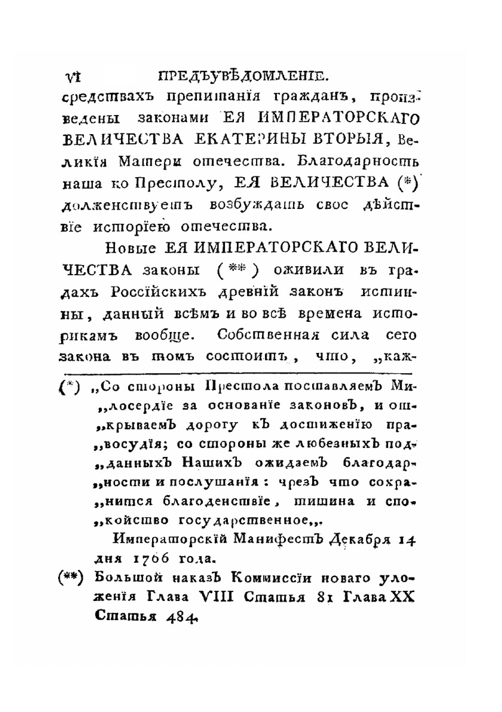 Краткая история о городе Архангельском | В.В. Крестинин