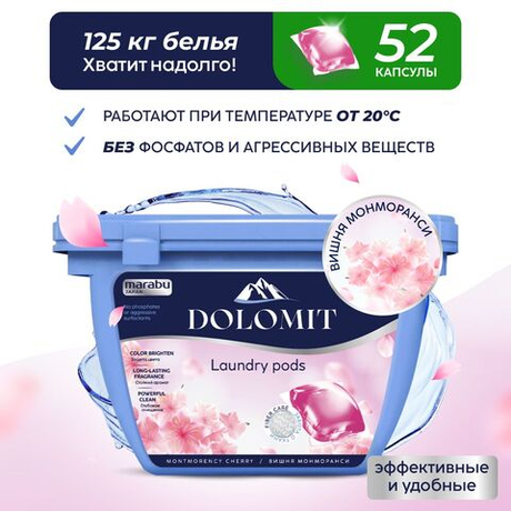 Dolomit 52шт.*8гр. Капсулы для стирки белья. Забота о ткани, вишня Монморанси