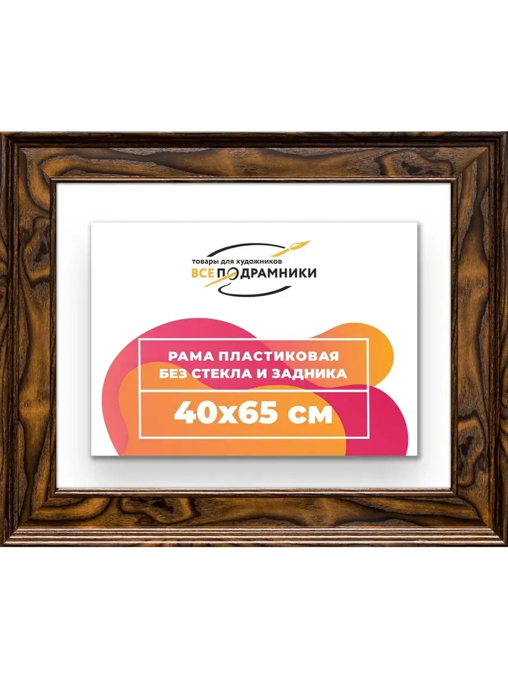 Рама для картин и фотографий 40x65