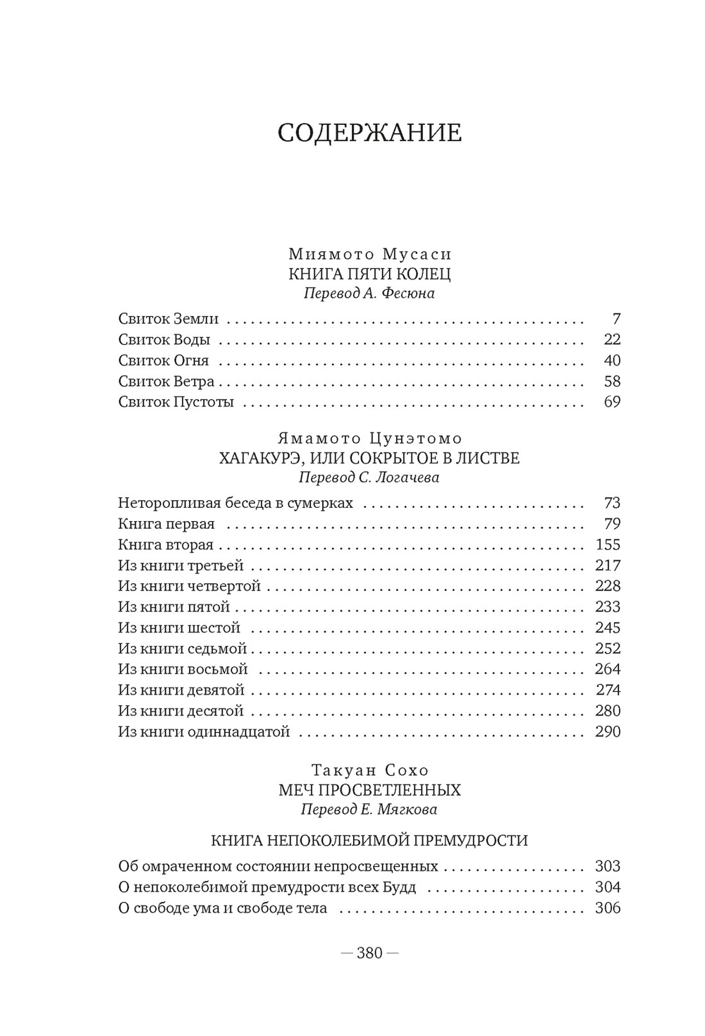 Бусидо. Меч, рассекающий тьму