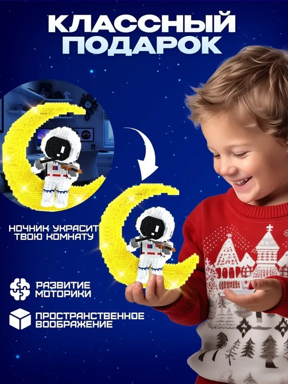 Конструктор «Космос», ночник, 1 485 деталей