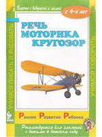 Раннее развитие детей с 4-х лет. Комплект из 2-х кн.