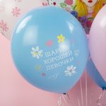 Шар (12''/30 см) Шарик Хорошей Девочки, Ассорти, пастель, 5 ст, 25 шт.