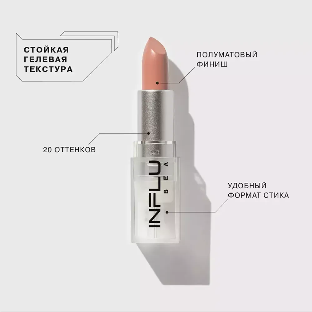 Помада-стик для губ Influence Beauty Influence - 01