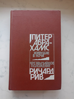 Живущие в ночи. Чрезвычайное положение