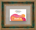 Рамка 21x30 для постера и фотографий RPS0191458-06