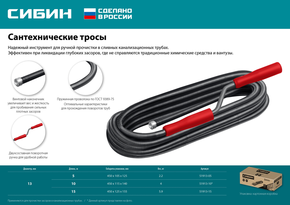 СИБИН 10 м, d 13 мм, сантехнический трос (51913-10)