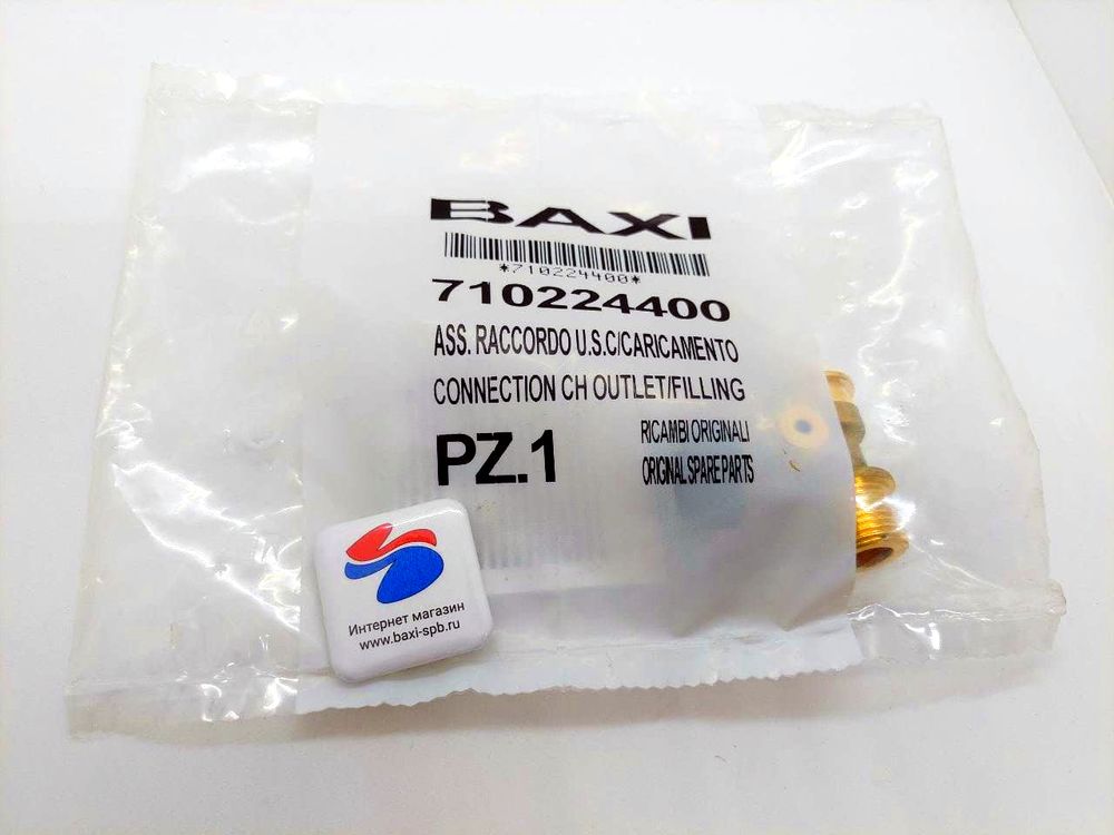 Кран подпитки упаковка