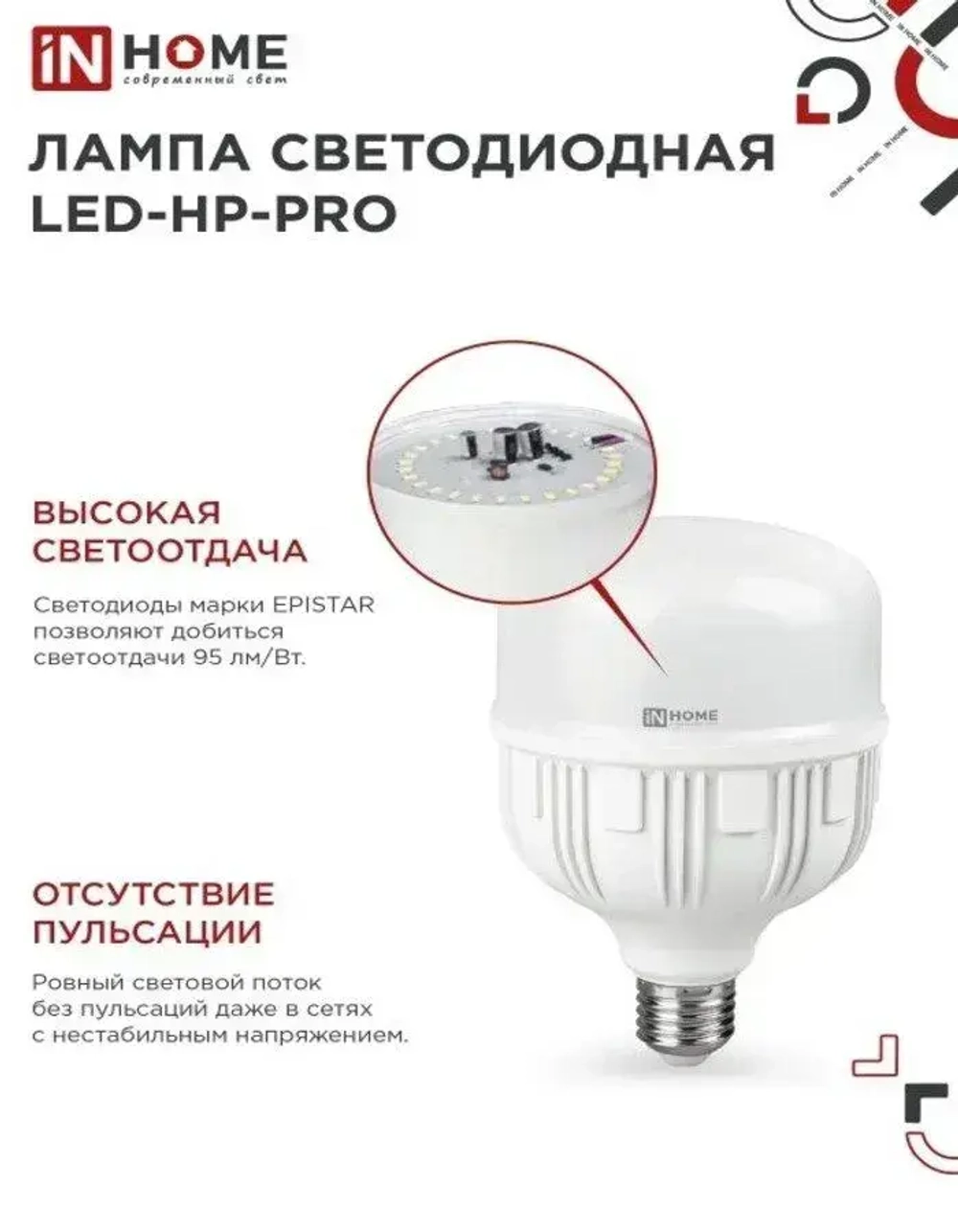 Лампа светодиодная LED-HP-PRO 80Вт 230В E27 с адаптером Е40 6500К 7200Лм IN HOME