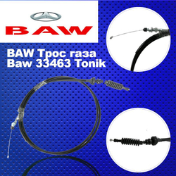 Трос газа Baw 33463 Tonik