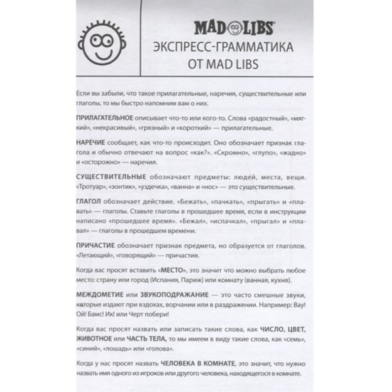 Гравити Фолз. Mad Libs. Лучшая игра со словами