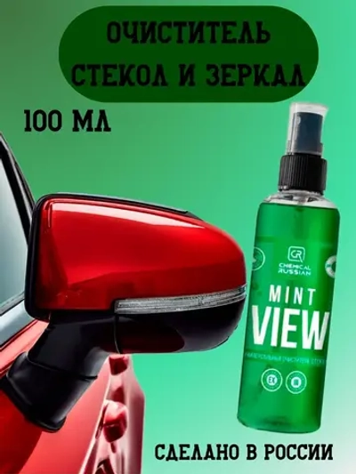 Chemical Russian Mint View - Мятный очиститель стекол, 100 мл