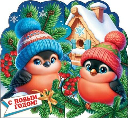 Мини-открытка 8*4см "С Новым годом!"