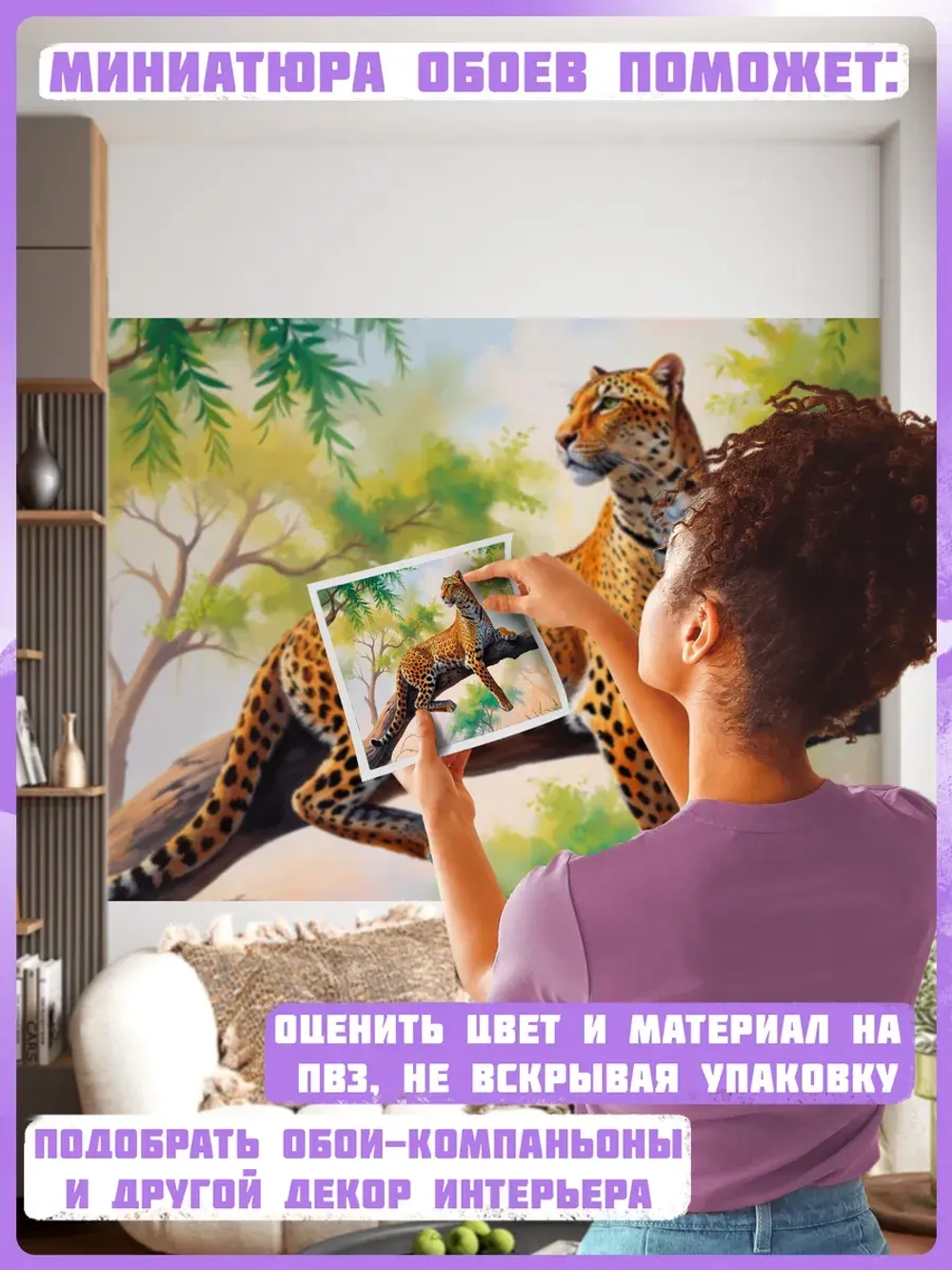 Фотообои 3D Леопард и лесной пейзаж