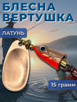 Блесна вертушка на щуку, судака 13 гр.