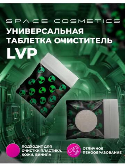 LVP очиститель Houston в таблетках - 1шт