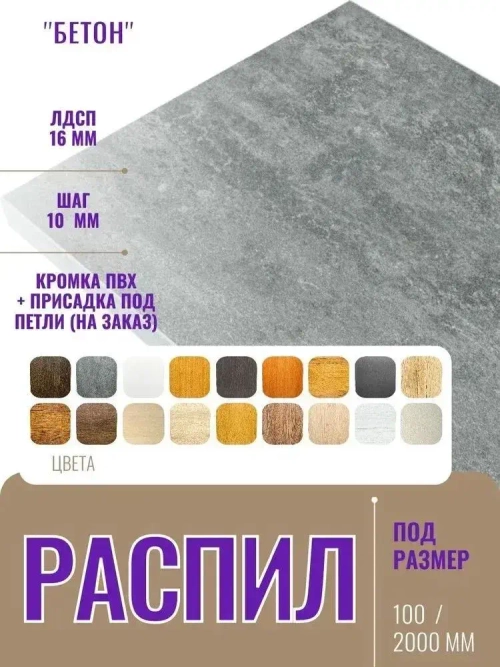 ЛДСП 16 мм Бетон - Распил 480х250 мм с кромкой ПВХ