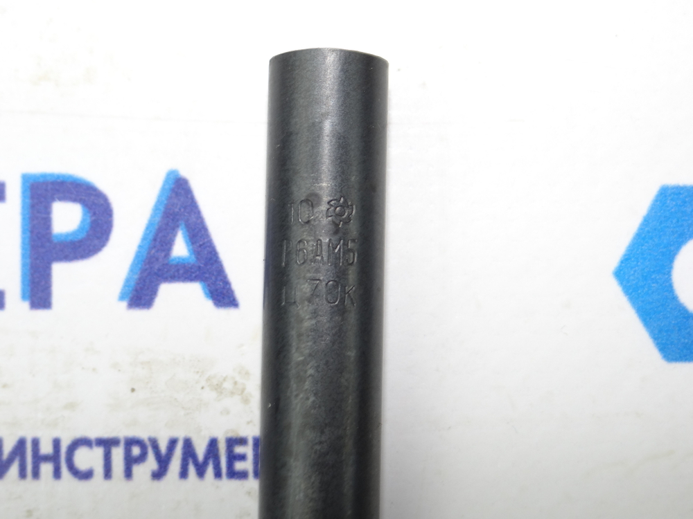 Сверло по металлу 10мм (87х133мм) Р6АМ5 ц/х