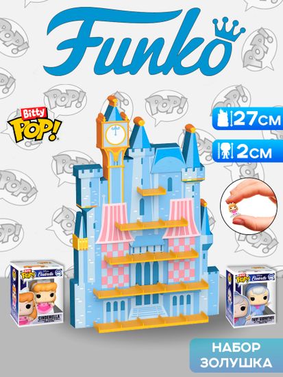 Набор Funko Bitty POP! Display Disney Cinderella's Castle 85511 / Фигурка Фанко ПОП! по мотивам вселенной "Дисней", Фея Крестная/Золушка/Замок