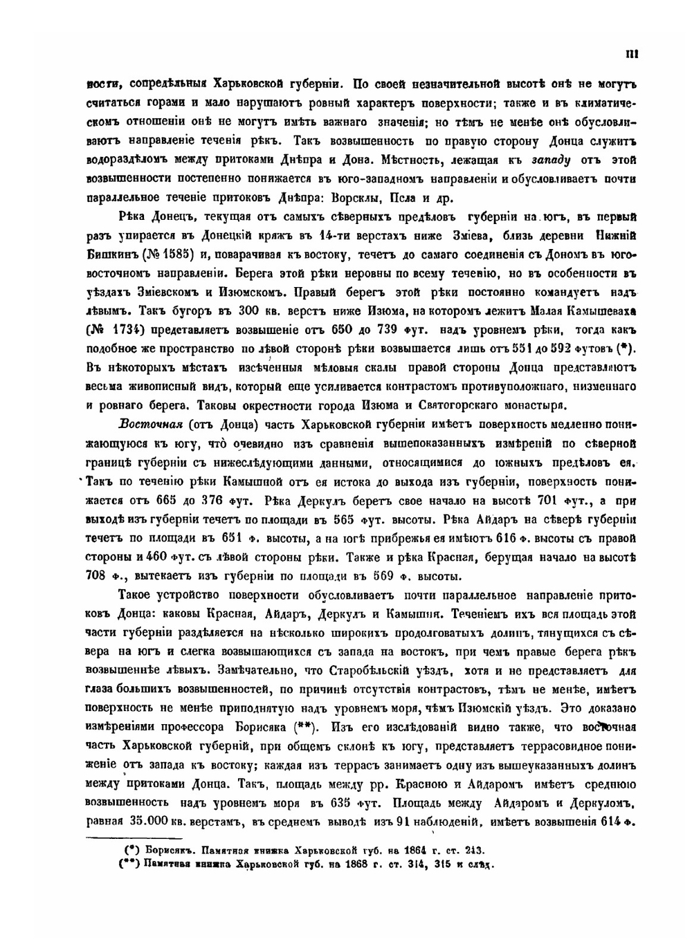 Харьковская губерния. Список населенных мест по сведениям 1864 года | Коллектив Авторов