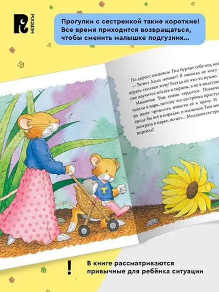 Мышонок Тим приучает сестренку к горшку