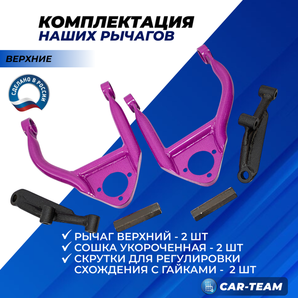 Рычаги дрифт треугольные ВАЗ 2101, 2102, 2103, 2104, 2105, 2106, 2107 "ST-Auto" модификация Красноярский выворот (верхние) (st-01)