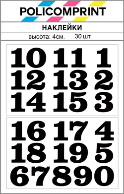 Наклейки цифры от 1 до 19 Policomprint М12 30 шт., 4 см.