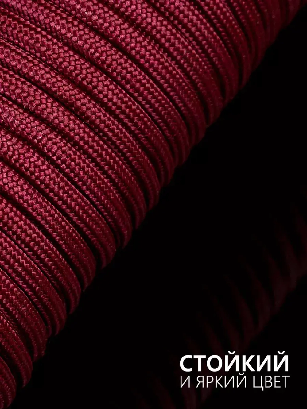 Паракорд 4 мм 7 жил ОДНОТОННЫЙ