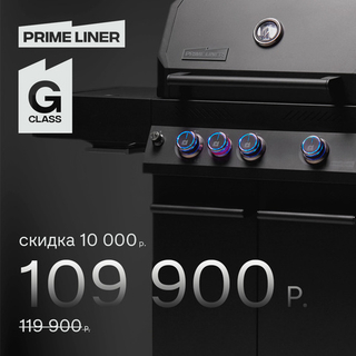 Газовый гриль PRIMELINER G-class 3B