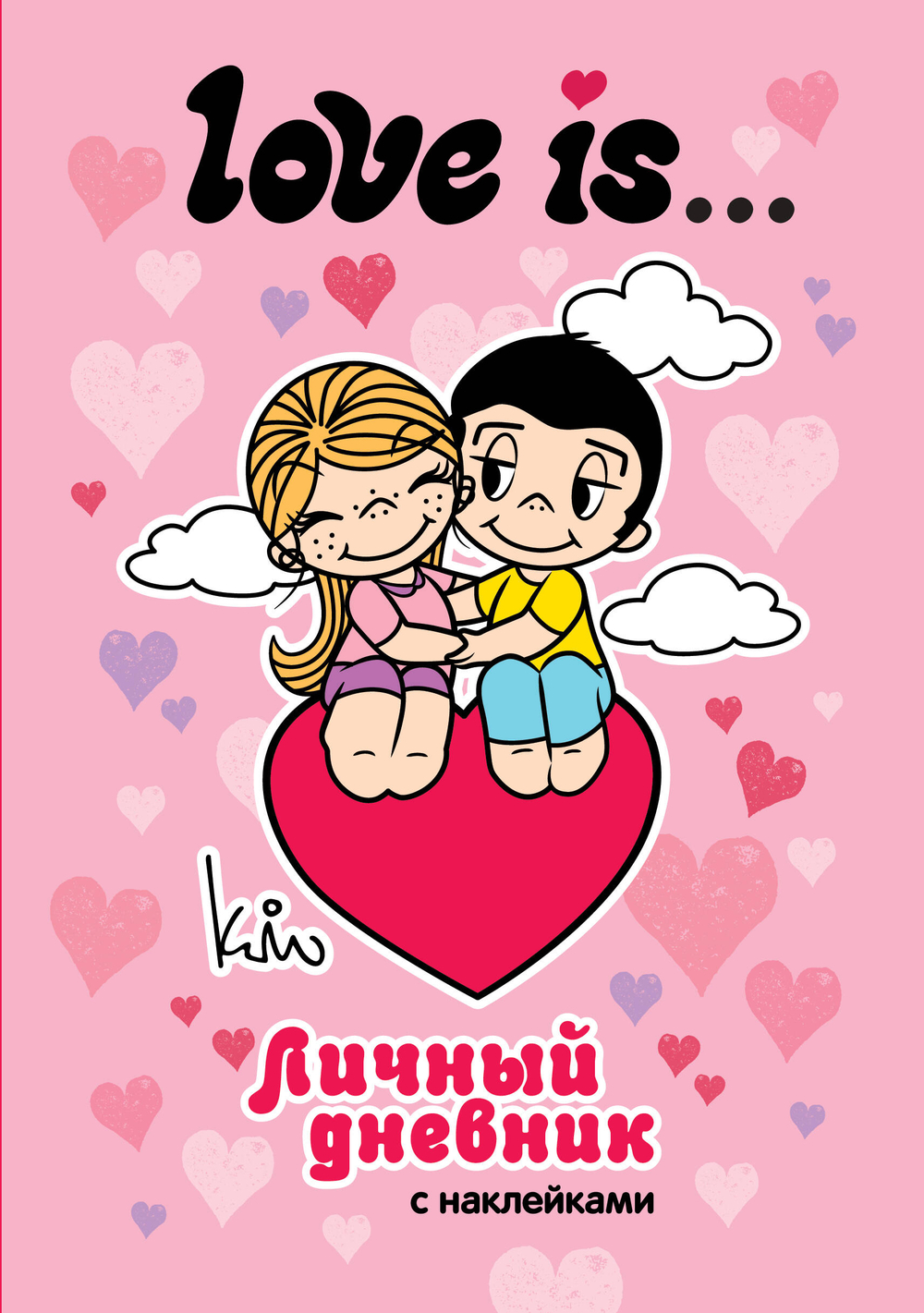 Love is... Личный дневник с наклейками