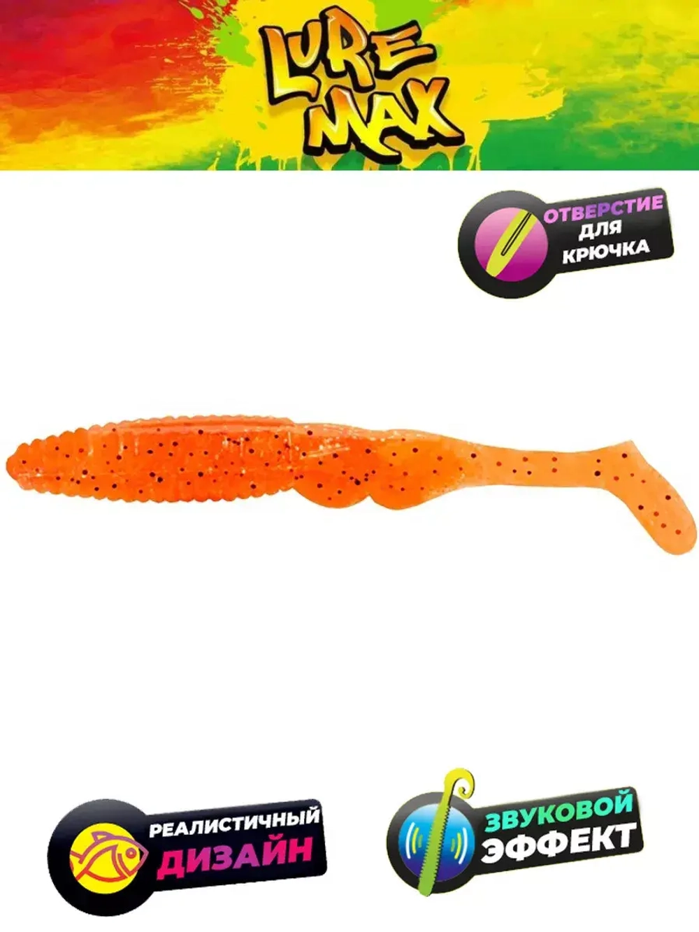 Мягкая приманка LureMax BUTCHER