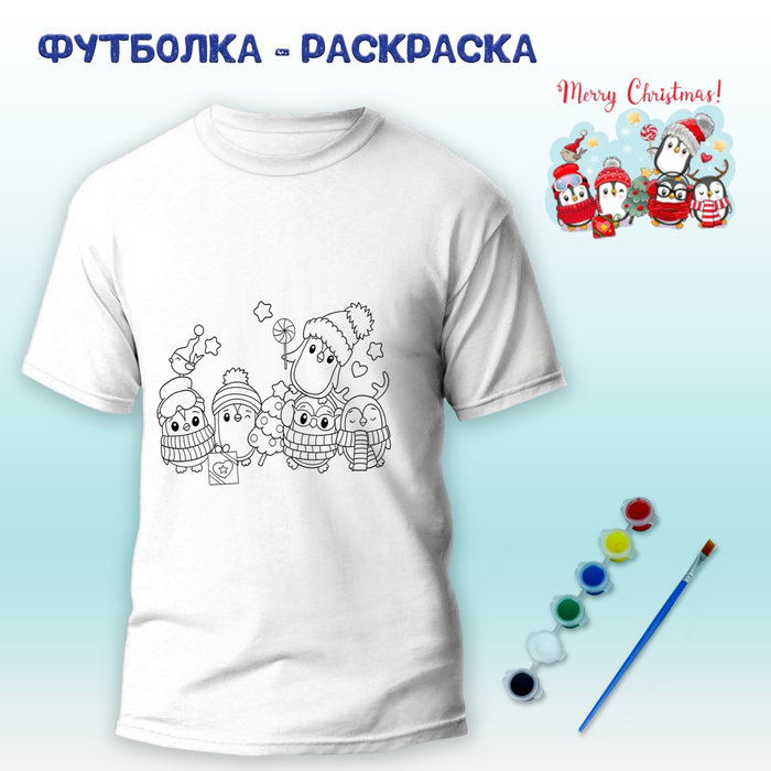 018-9280 Футболка-раскраска "5 новогодних пингвинов" с красками+кисть - купить оптом в Москве