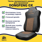 Чехлы DONGFENG GX (экокожа, черный, коричневая вставка)