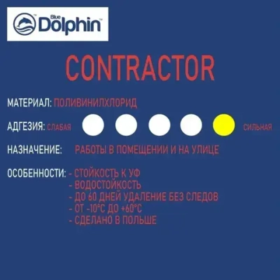 Blue Dolphin Малярная лента 48 мм 50 м, 1 шт