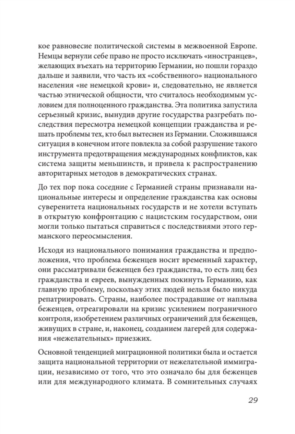 Беженцы Межвоенный период