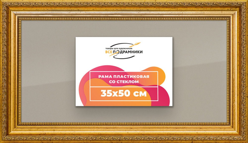 Рамка 35x50 для постера и фотографий