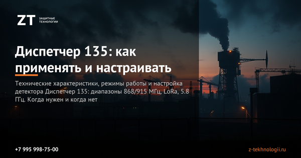 Диспетчер 135: как применять и настраивать Диспетчер 135: как применять и настраивать